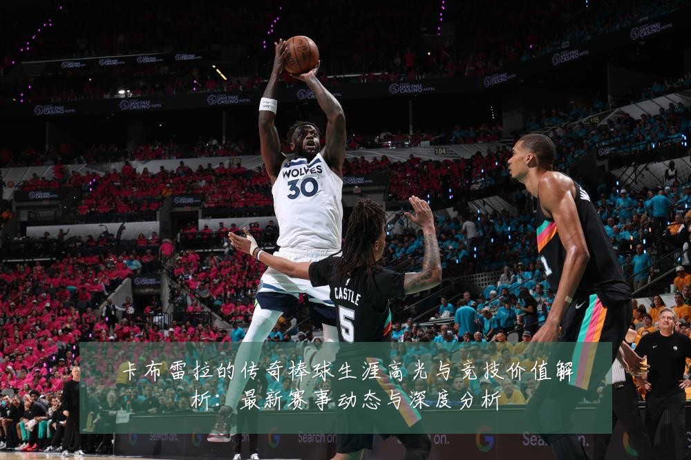 卡布雷拉的传奇棒球生涯高光与竞技价值解析:最新赛事动态与深度分析